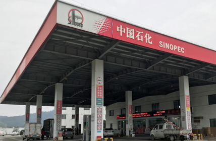 温岭大丰加油站