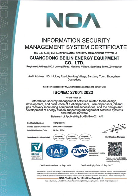 智能加油机证书